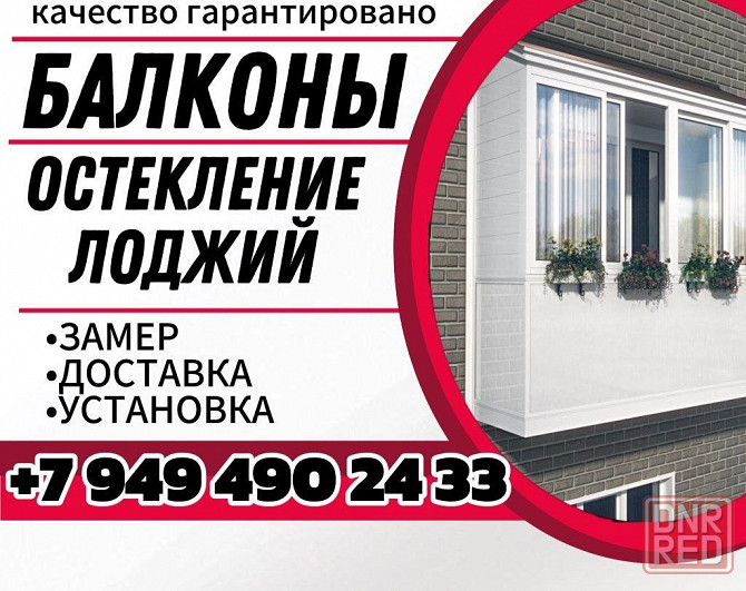 Балконы,остекление лоджий Донецк - изображение 1