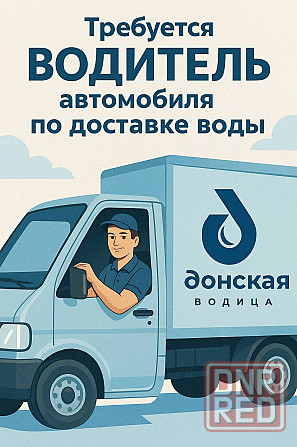 Водитель Донецк - изображение 1