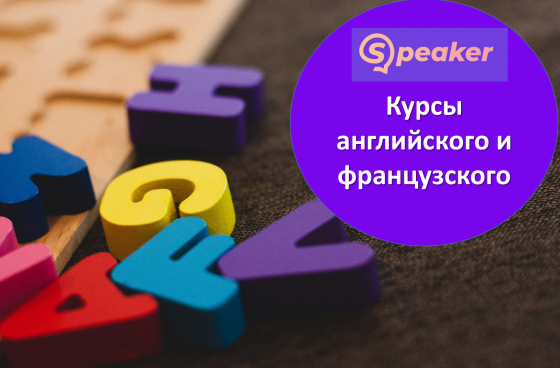 Обучение английскому и французскому Донецк