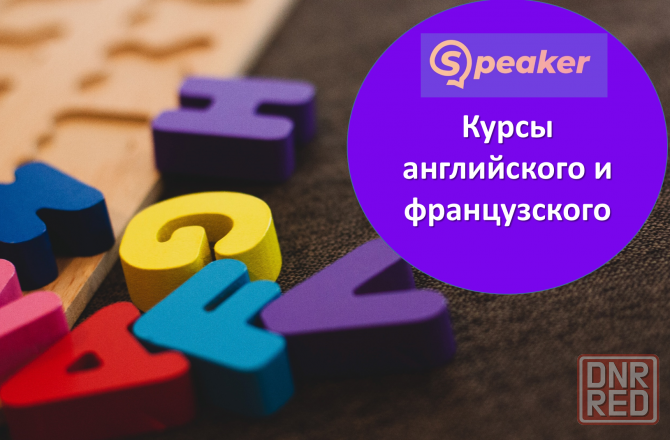 Обучение английскому и французскому Донецк - изображение 1