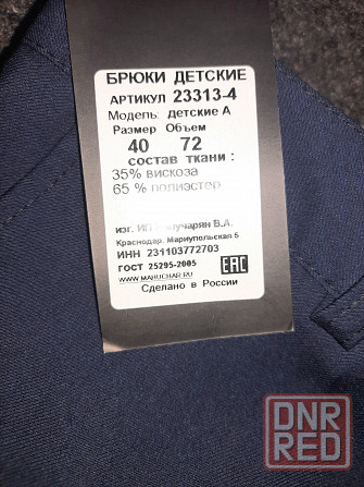 Продам школьные форменные брюки на мальчика Донецк - изображение 3