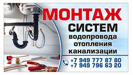 Монтаж систем отопления,водопровода и канализации Макеевка