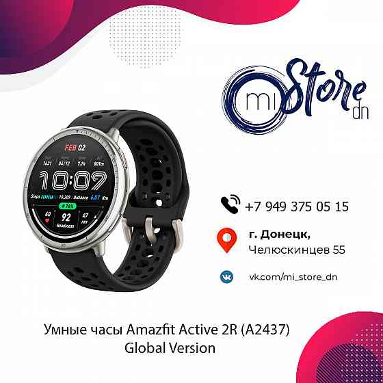 Умные часы Amazfit Active 2R (A2437) Global Versionk Донецк