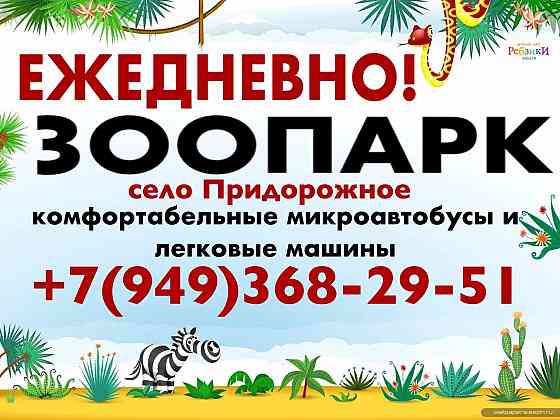 !!!поездки в зоопарк!!! Макеевка