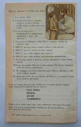 Брошюра "рассказ об Иисусе" суперкнига Донецк