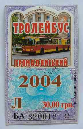 Проездной билет троллейбус Украина Донецк 2004 Донецк