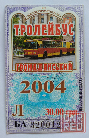 Проездной билет троллейбус Украина Донецк 2004 Донецк - изображение 1