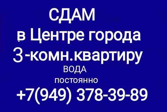 Сдам 3-комн.квартиру в Центре Донецка Донецк