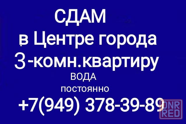 Сдам 3-комн.квартиру в Центре Донецка Донецк - изображение 1