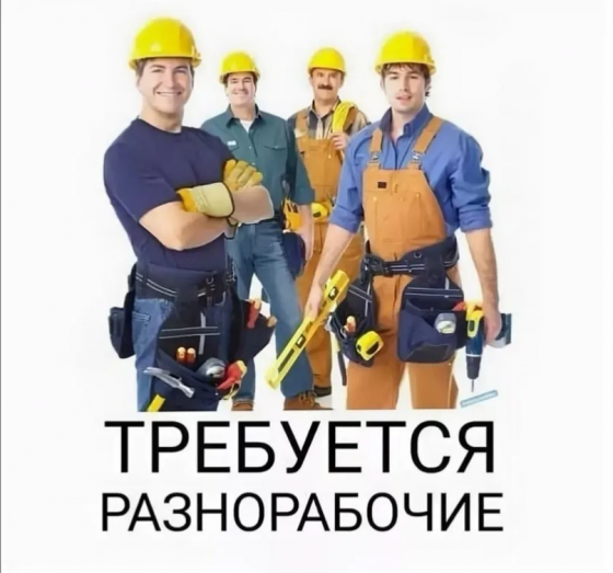 Требуется рабочий Макеевка