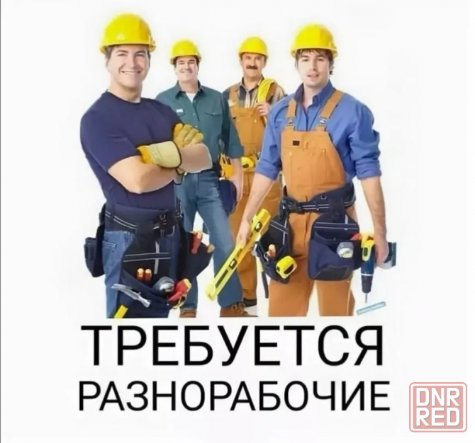 Требуется рабочий Макеевка - изображение 1