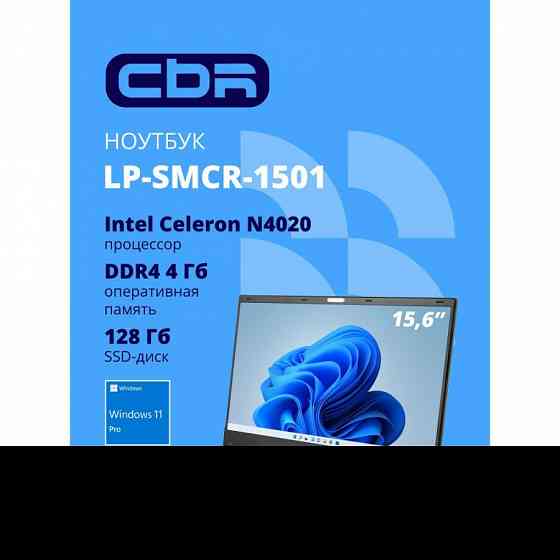 Ноутбук cbr 15.6" intel celeron n4020 ram 4 гб, ssd 128 гб 1,7 кг -hnlp15n4020-4g128g-wp | Гарантия Макеевка