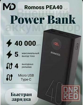 Павербанк powerbank romoss 40.000mA Донецк - изображение 1