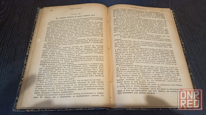 Жюль Верн 1898 год Донецк - изображение 2