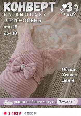 Конверт для новорожденных Донецк