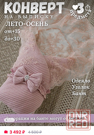 Конверт для новорожденных Донецк - изображение 3