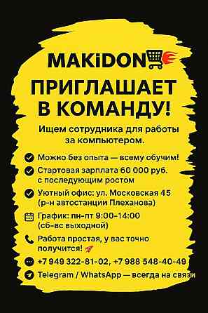 Ищем сотрудника для работы за компьютером 5 часов в день Макеевка