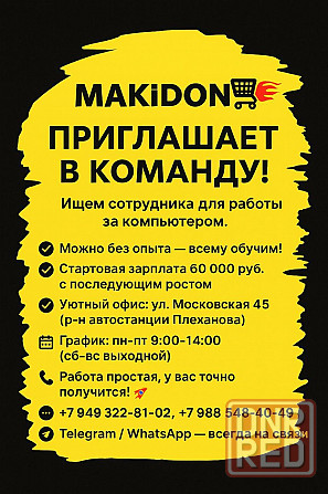 Ищем сотрудника для работы за компьютером 5 часов в день Макеевка - изображение 1