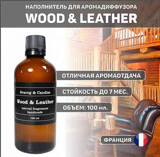 Наполнитель для ароматического диффузора Донецк