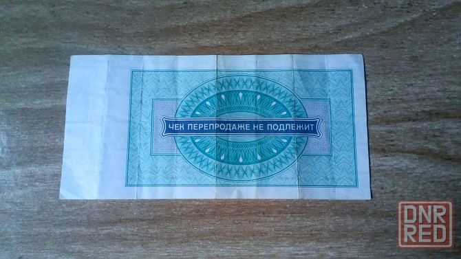 Чек на 5 руб. 1976 серия б внешпосылторг ссср, оригинал. Донецк - изображение 2