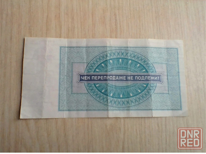 Чек на 5 рублей 1976 серия б внешпосылторг ссср, оригинал. Донецк - изображение 2