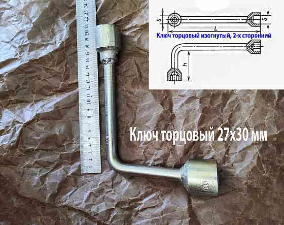 Ключ торцовый 27х30, изогнутый, с внутренними 6-гранниками, оцинкованный. Донецк