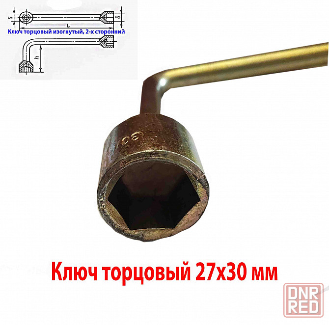 Ключ торцовый 27х30, изогнутый, с внутренними 6-гранниками, оцинкованный. Донецк - изображение 2