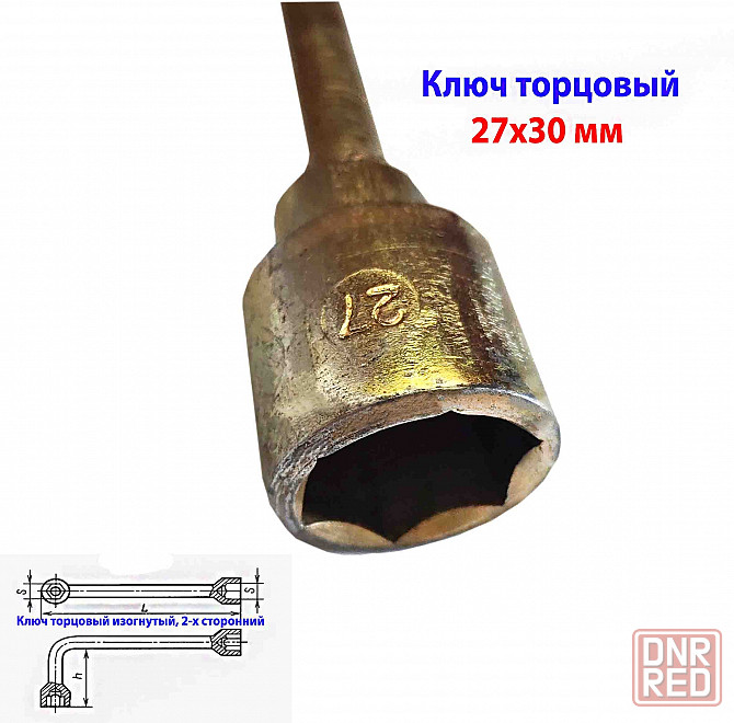 Ключ торцовый 27х30, изогнутый, с внутренними 6-гранниками, оцинкованный. Донецк - изображение 3