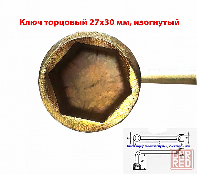 Ключ торцовый 27х30, изогнутый, с внутренними 6-гранниками, оцинкованный. Донецк - изображение 4