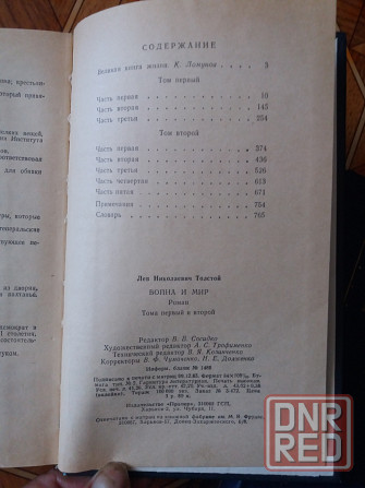 Продам книги л. толстой "война и мир" Донецк - изображение 4