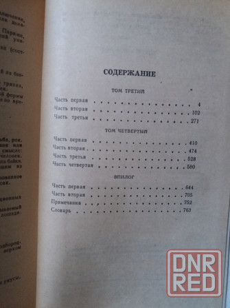 Продам книги л. толстой "война и мир" Донецк - изображение 5