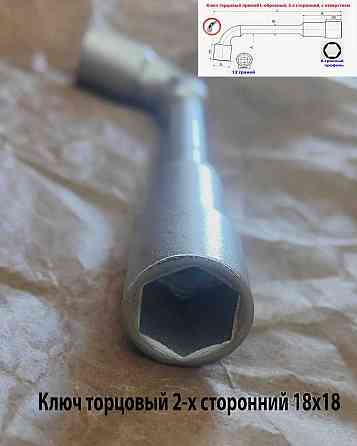 Ключ торцовый 18х18 мм, с отверстием, усиленный, L-образный, 2-х сторонний, Cr-V, длина 210 мм. Макеевка