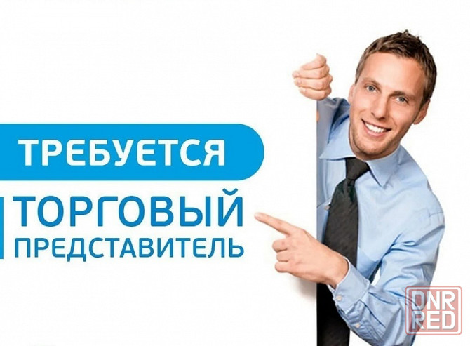 Торговый представитель (+ стажер) г. Мариуполь Мариуполь - изображение 1