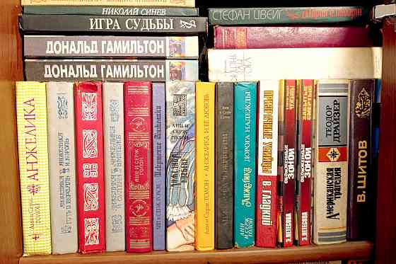 Книги Художественная Литература Романы, Повести ч.1 Донецк