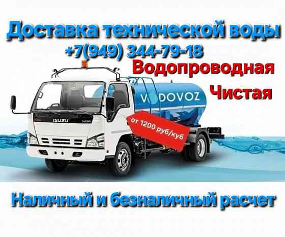 Техническая вода с доставкой (чистая, водопроводная) Донецк