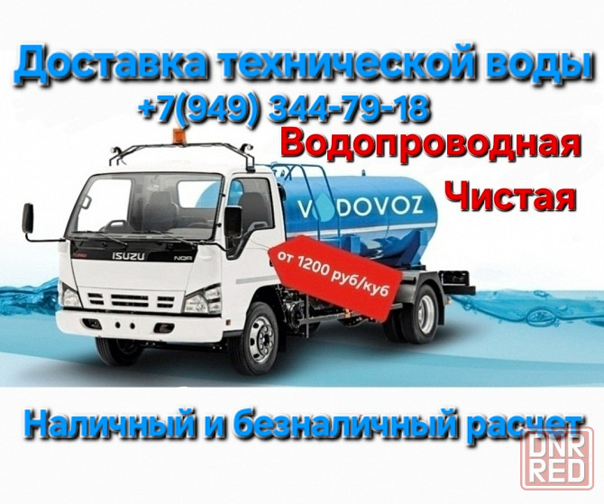 Техническая вода с доставкой (чистая, водопроводная) Донецк - изображение 1