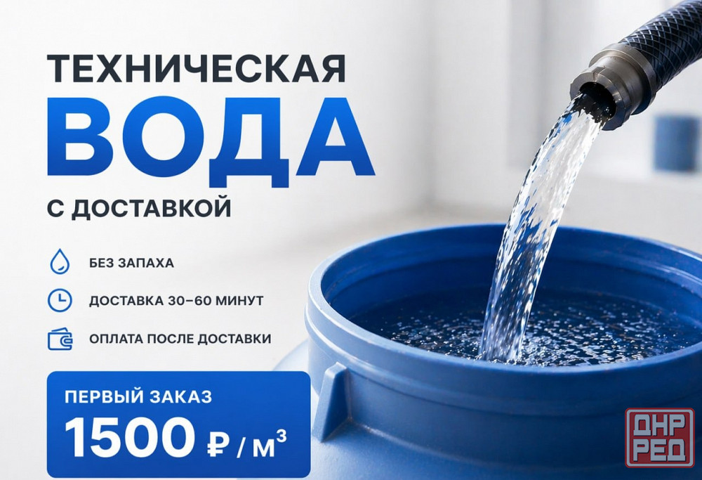 Доставка Донецк - изображение 1