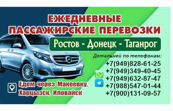 ДонецкРостов/Донецк Донецк