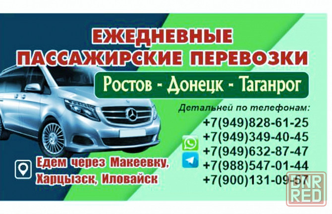 ДонецкРостов/Донецк Донецк - изображение 1