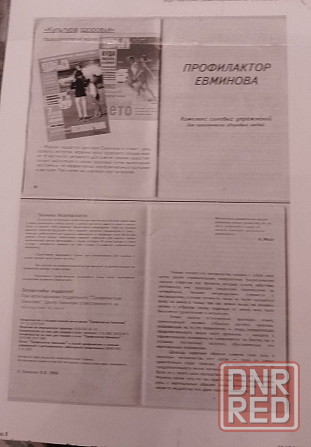 Профилактор Евминова Донецк - изображение 4