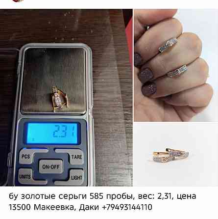 Золотые серьги Макеевка