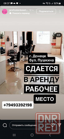 Сдам в аренду место парикмахера, центр города Бульвар Пушкина, постоянно вода. Донецк - изображение 1