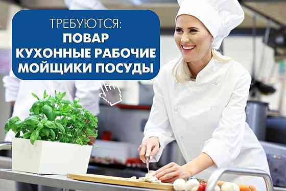 Требуются Повар, Помощник повара Донецк