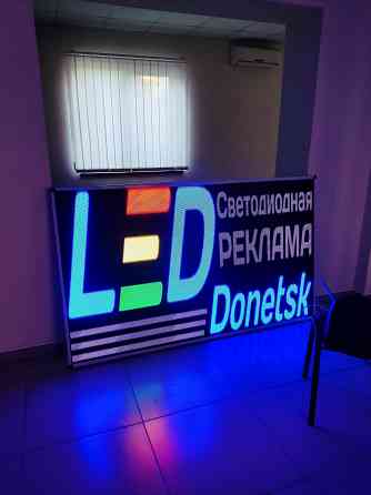 Бегущие строки и видеоэкраны Донецк