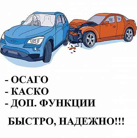 осаго страхование Донецк