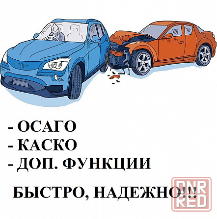 осаго страхование Донецк - изображение 2