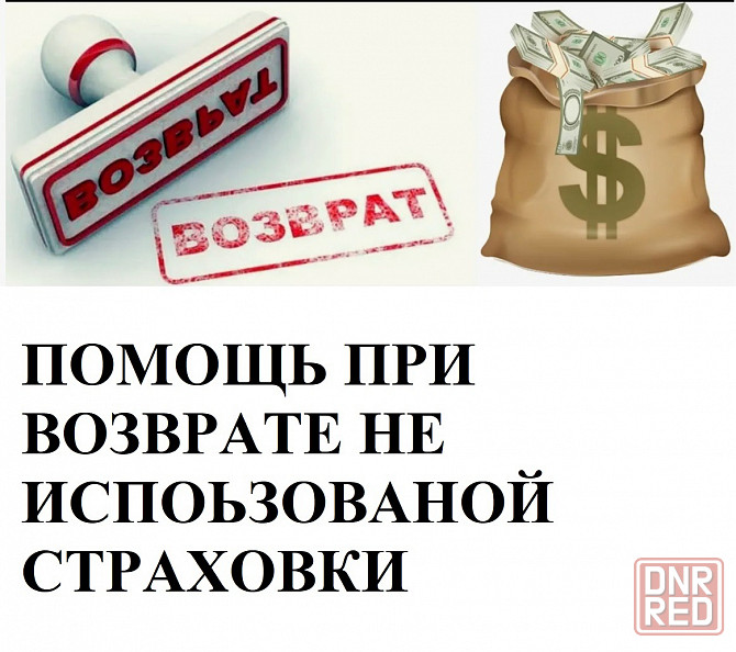 осаго страхование Донецк - изображение 3