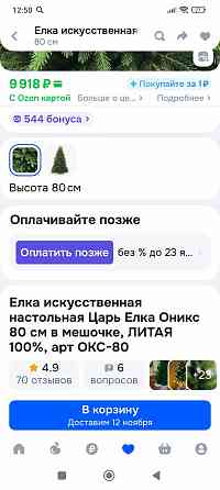 Ёлка литая настольная премиум+ Адвент календарь Макеевка