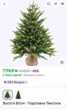 Елка литая настольная премиум Макеевка