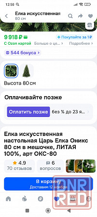 Ёлка литая настольная премиум+ Адвент календарь Макеевка - изображение 4